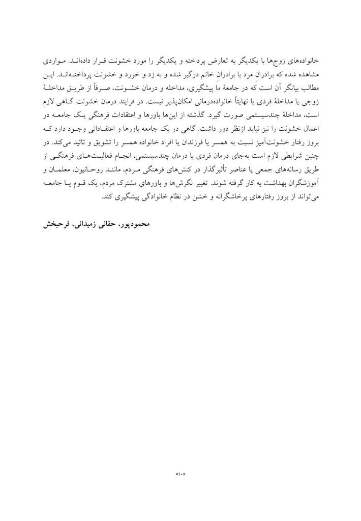 مداخله پس از خشونت - صفحه 6