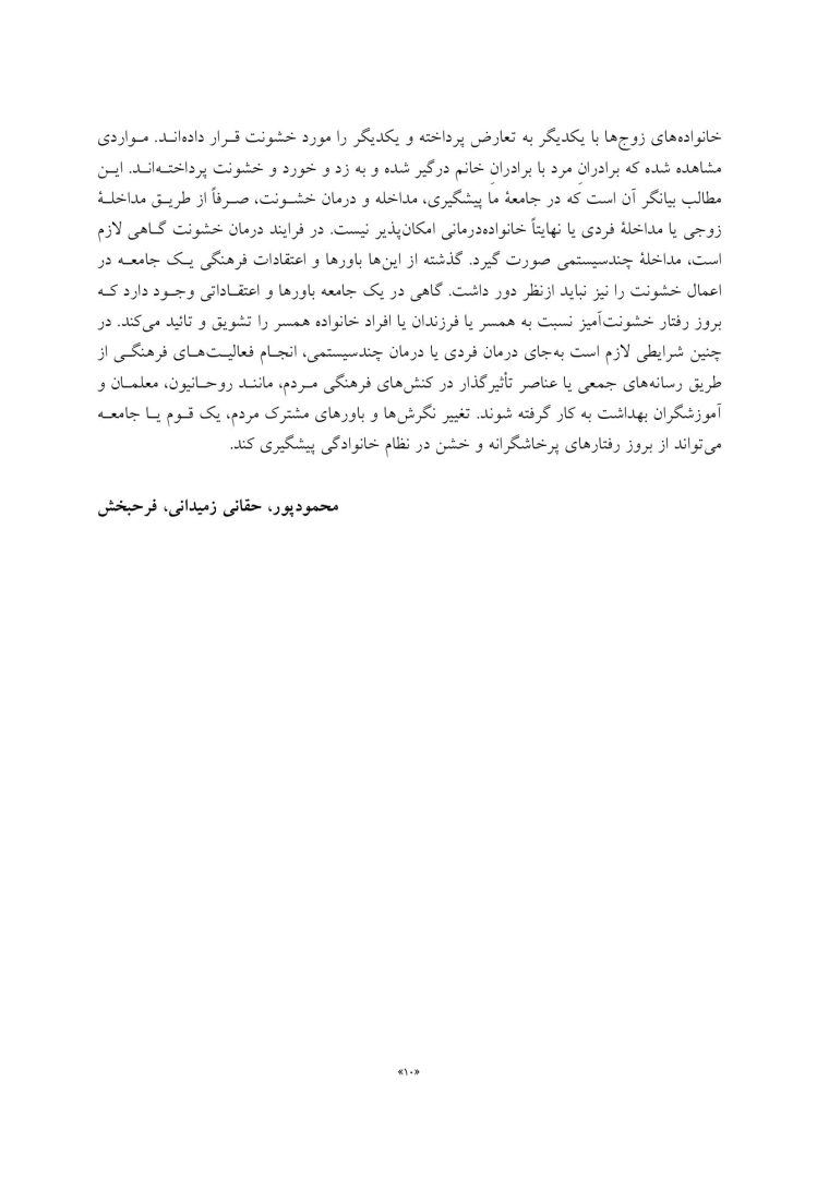 مداخله پس از خشونت - صفحه 6