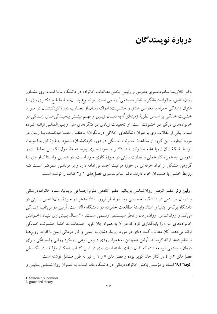 مداخله پس از خشونت - صفحه 7
