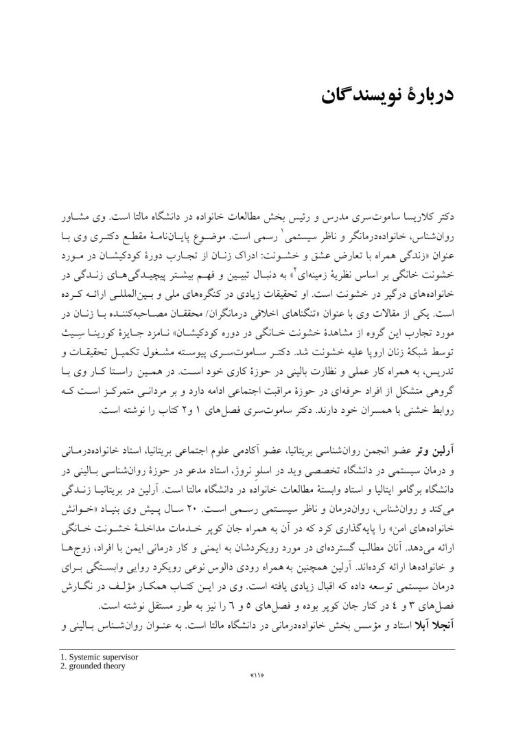 مداخله پس از خشونت - صفحه 7