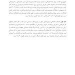 مداخله پس از خشونت - صفحه 8