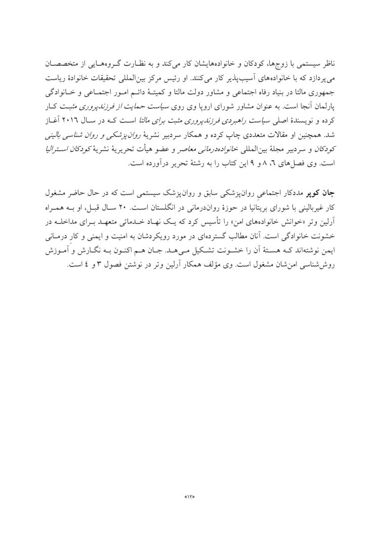 مداخله پس از خشونت - صفحه 8