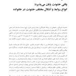مداخله پس از خشونت - صفحه 9