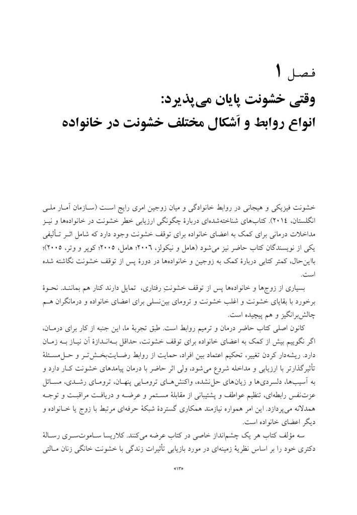 مداخله پس از خشونت - صفحه 9