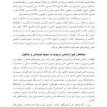 ماهیت خلاقیت انسان - صفحه 10