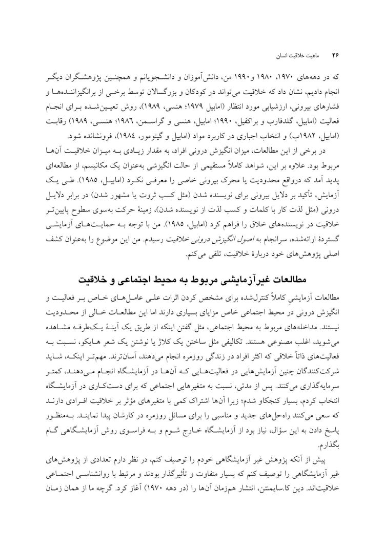 ماهیت خلاقیت انسان - صفحه 10