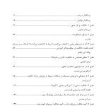 ماهیت خلاقیت انسان - صفحه 2