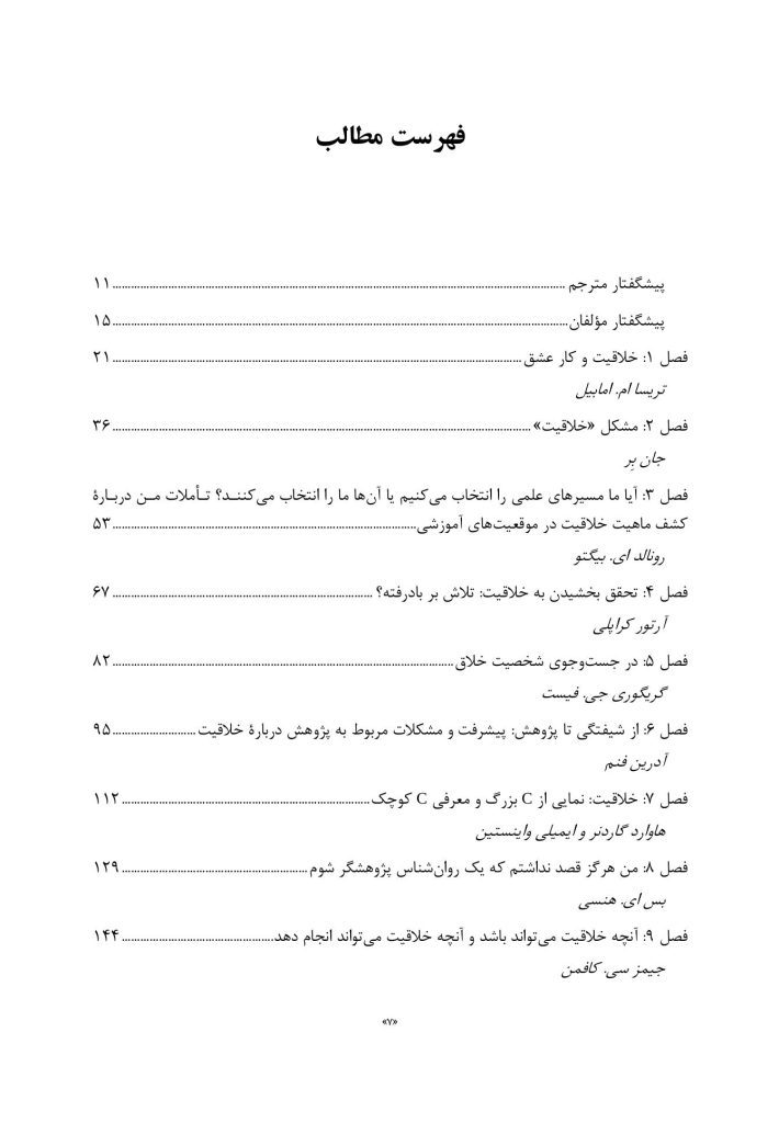 ماهیت خلاقیت انسان - صفحه 2