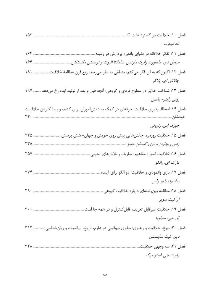 ماهیت خلاقیت انسان - صفحه 3