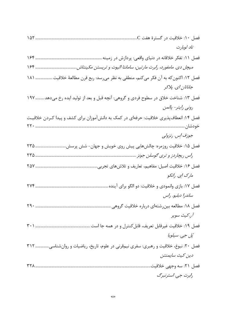 ماهیت خلاقیت انسان - صفحه 3