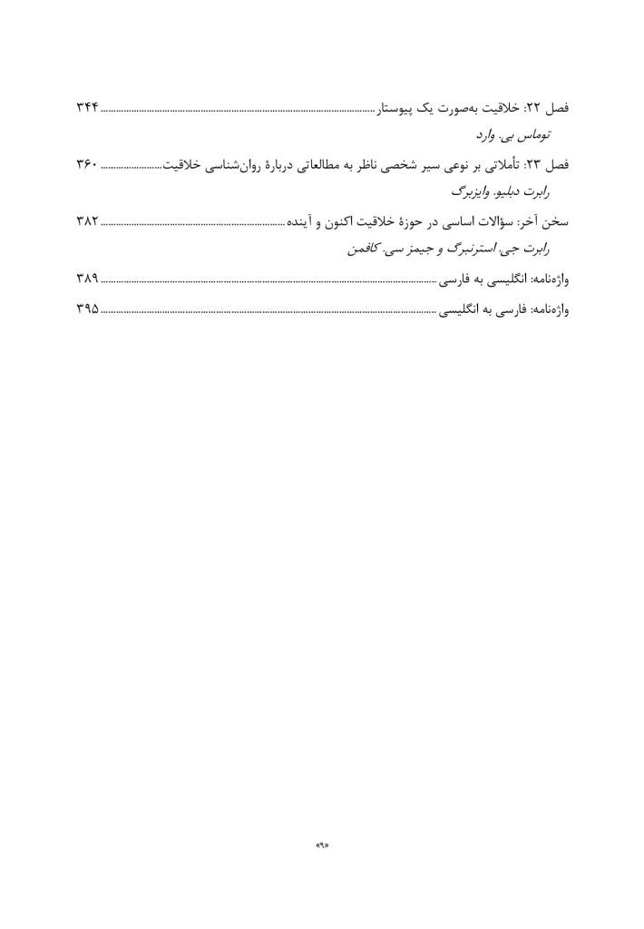 ماهیت خلاقیت انسان - صفحه 4
