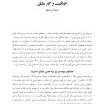 ماهیت خلاقیت انسان - صفحه 5