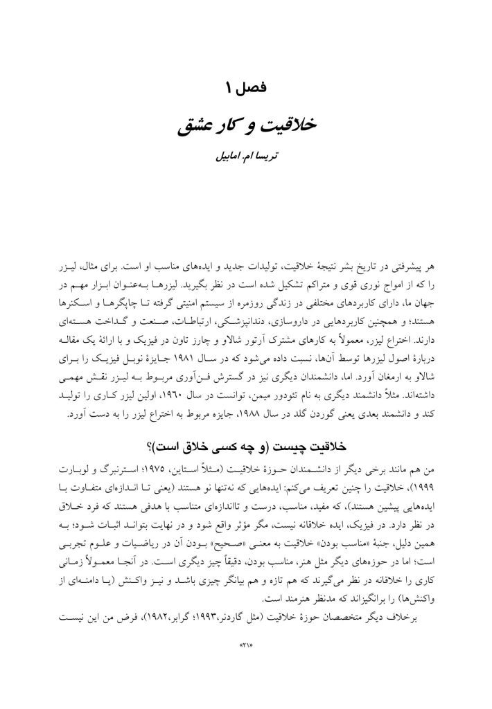 ماهیت خلاقیت انسان - صفحه 5