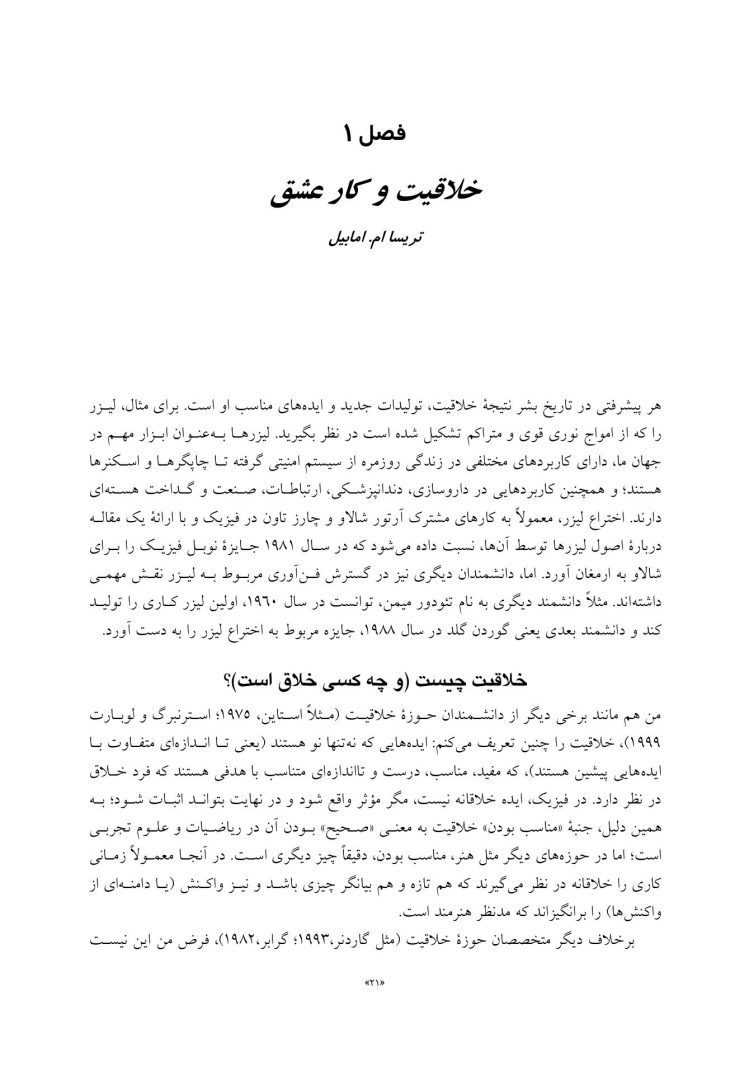 ماهیت خلاقیت انسان - صفحه 5