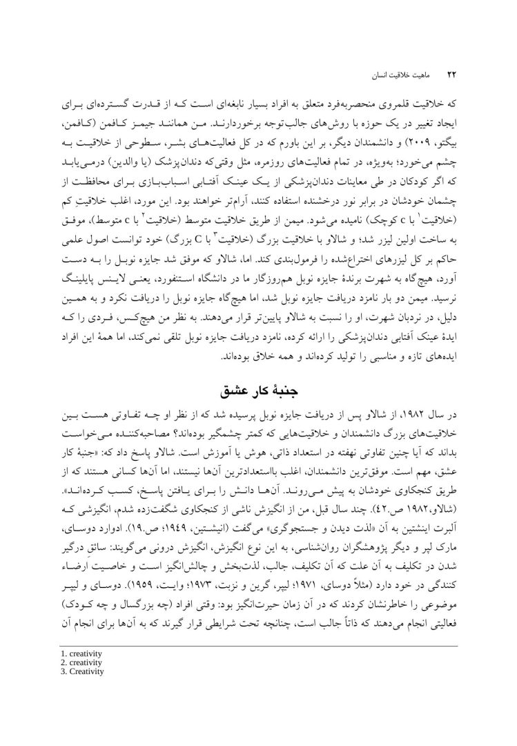 ماهیت خلاقیت انسان - صفحه 6