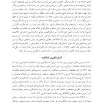 ماهیت خلاقیت انسان - صفحه 7