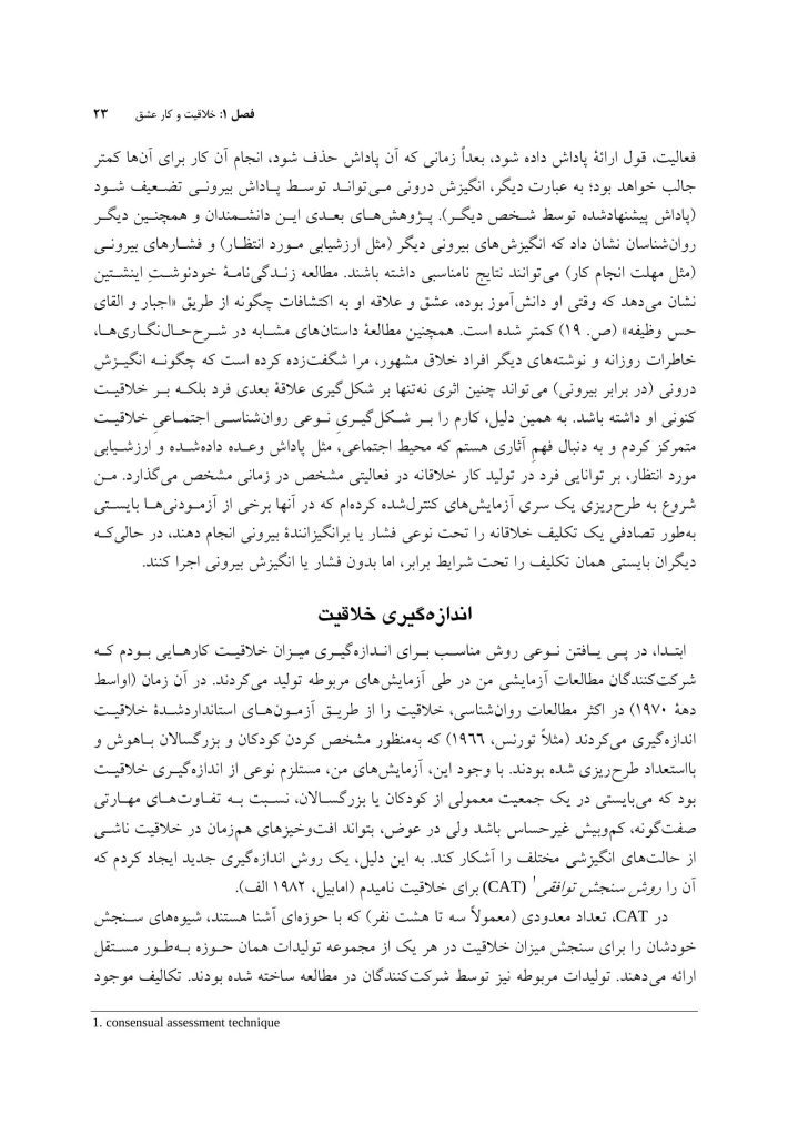 ماهیت خلاقیت انسان - صفحه 7