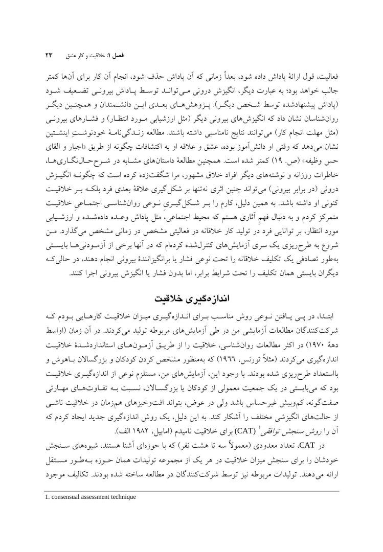 ماهیت خلاقیت انسان - صفحه 7