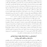 ماهیت خلاقیت انسان - صفحه 8