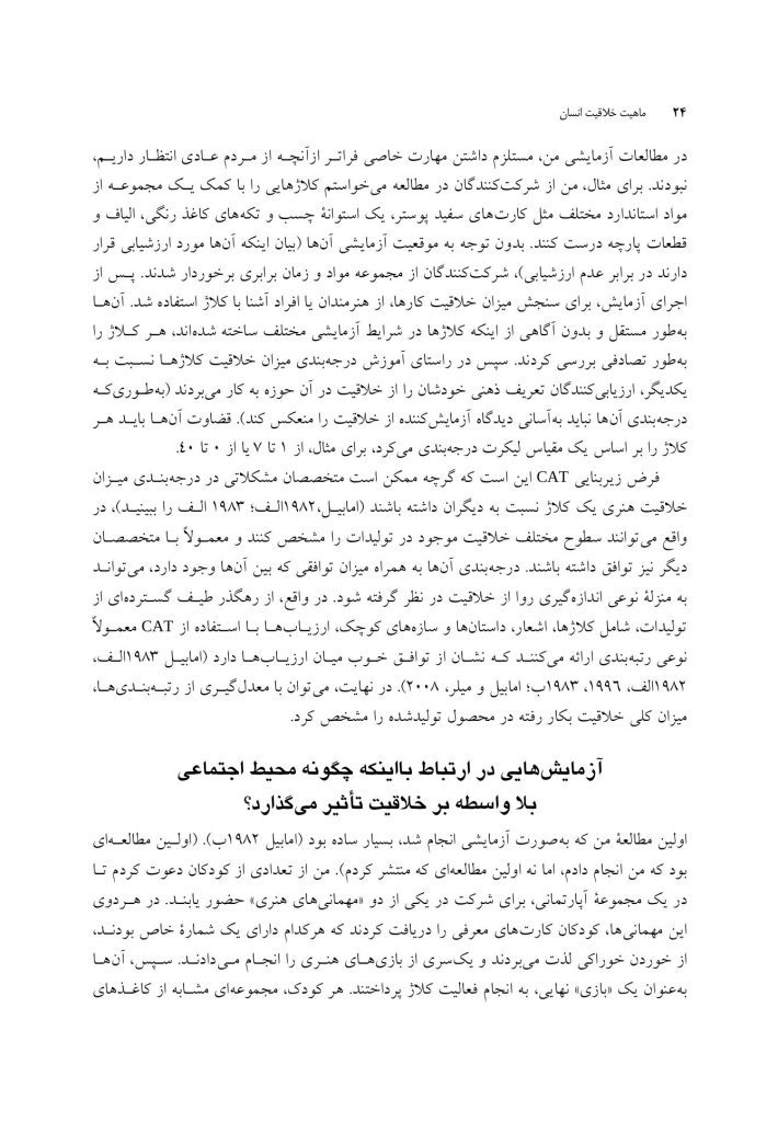 ماهیت خلاقیت انسان - صفحه 8