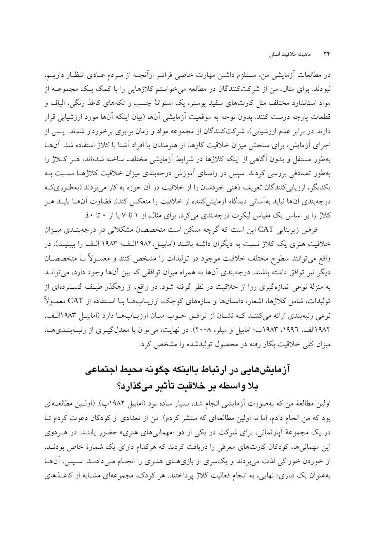 ماهیت خلاقیت انسان - صفحه 8
