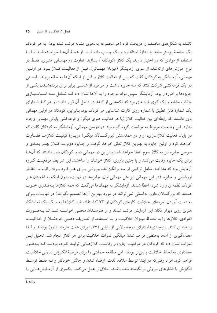 ماهیت خلاقیت انسان - صفحه 9