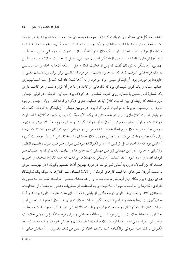 ماهیت خلاقیت انسان - صفحه 9