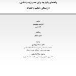 درمان مبتنی بر رابطه والد-کودک - صفحه 1