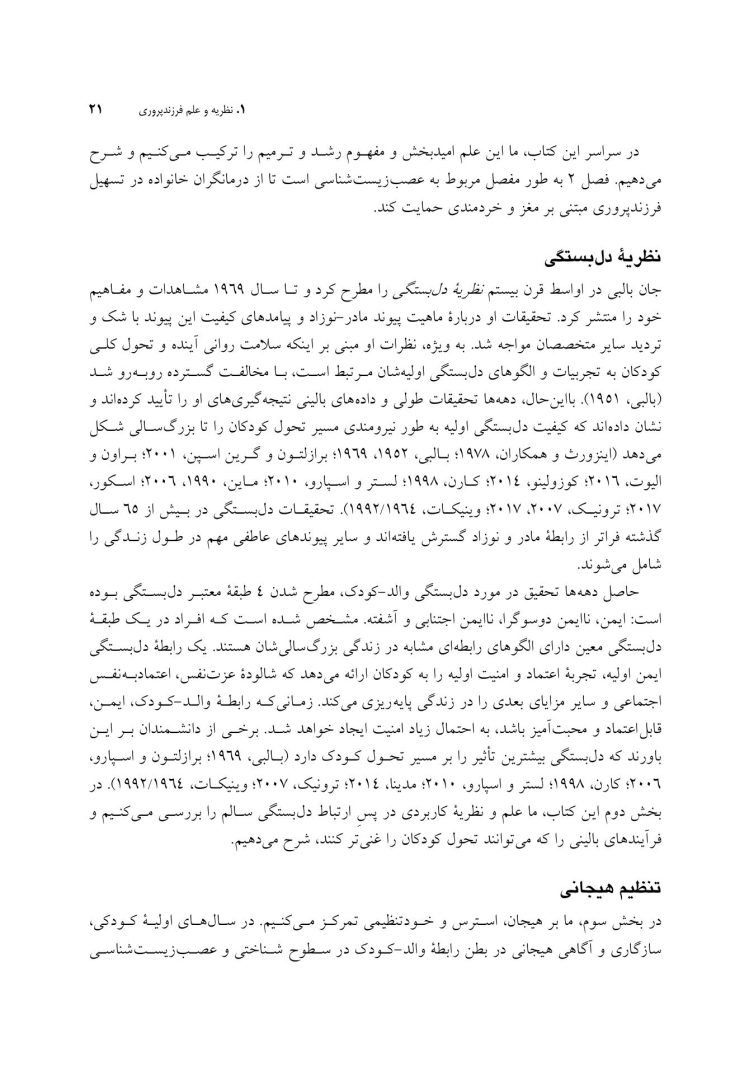 درمان مبتنی بر رابطه والد-کودک - صفحه 10