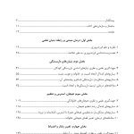 درمان مبتنی بر رابطه والد-کودک - صفحه 2
