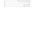 درمان مبتنی بر رابطه والد-کودک - صفحه 3