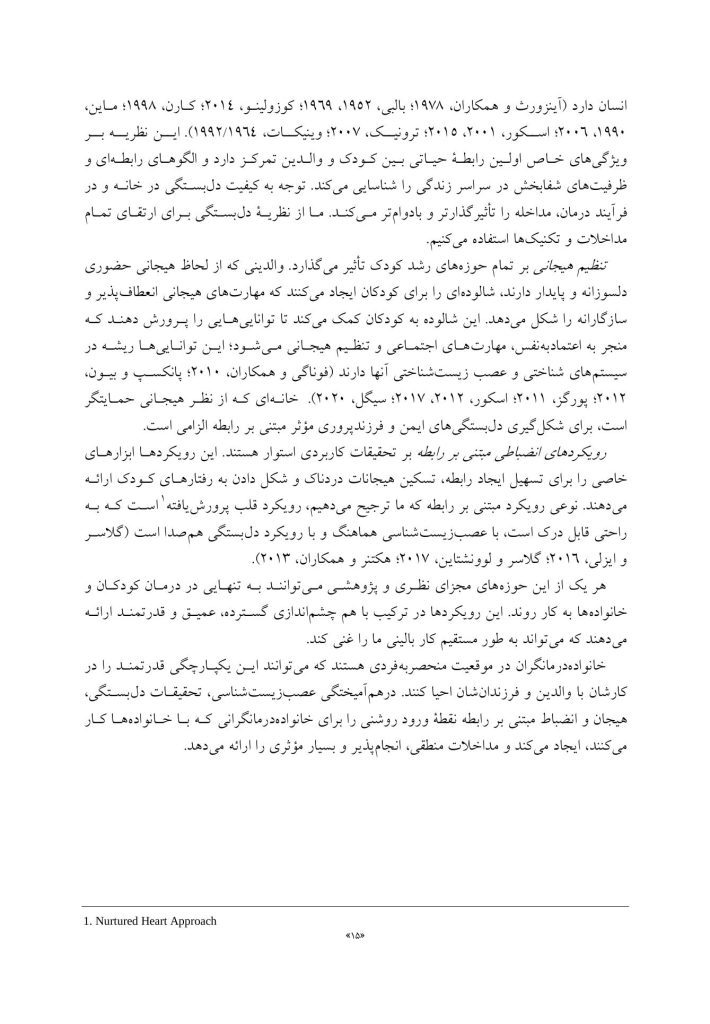 درمان مبتنی بر رابطه والد-کودک - صفحه 6