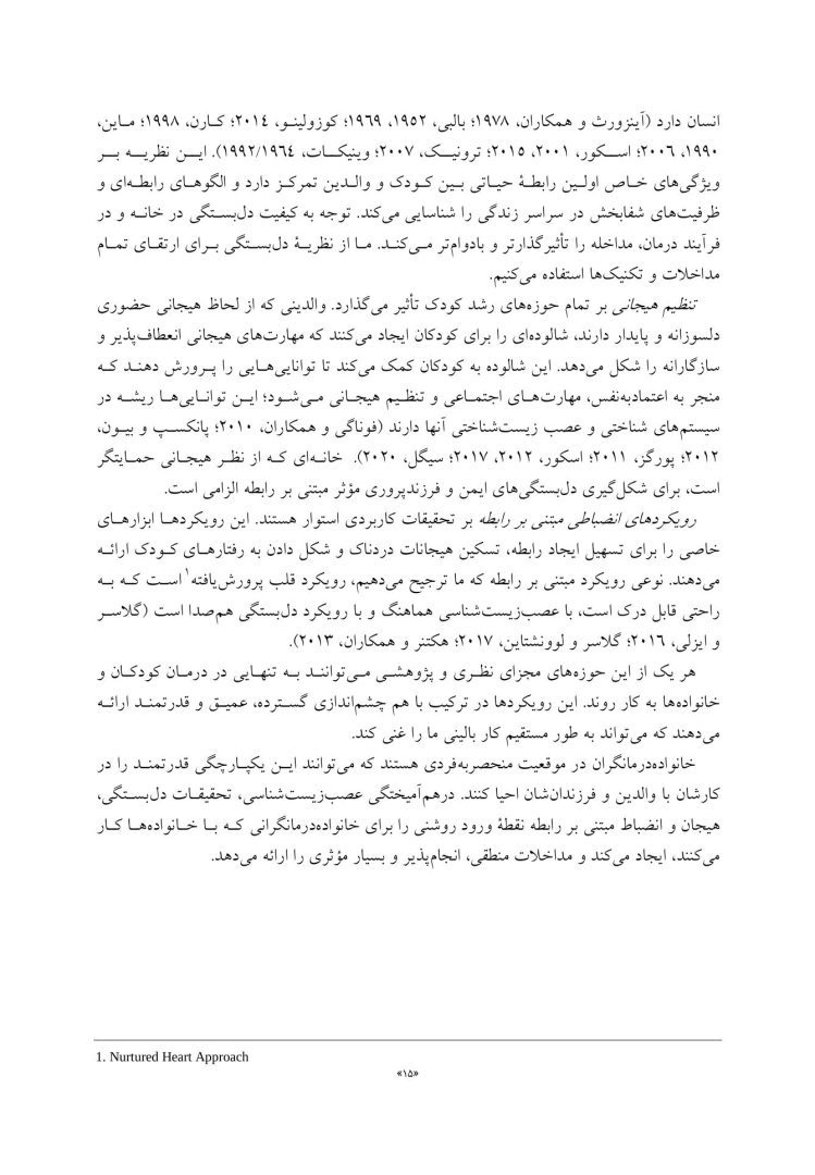درمان مبتنی بر رابطه والد-کودک - صفحه 6