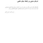 درمان مبتنی بر رابطه والد-کودک - صفحه 7