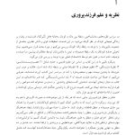 درمان مبتنی بر رابطه والد-کودک - صفحه 8