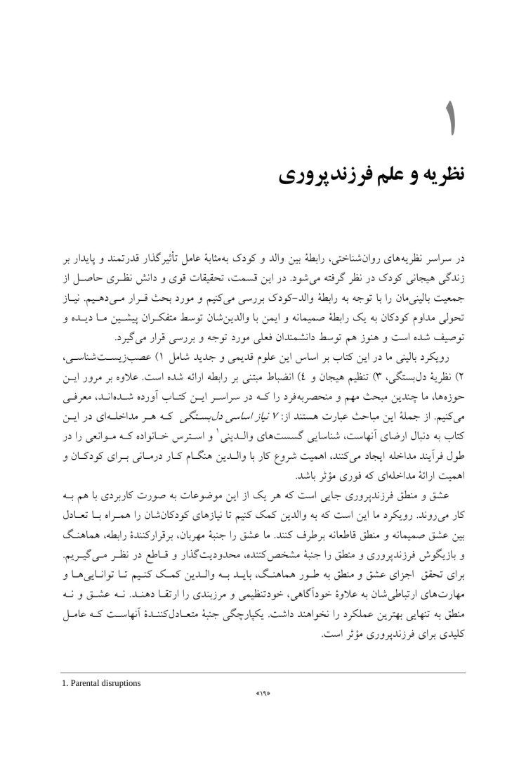 درمان مبتنی بر رابطه والد-کودک - صفحه 8