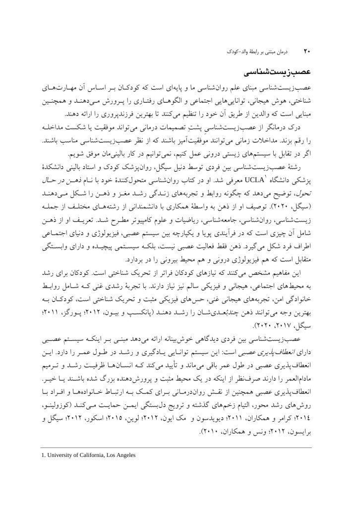 درمان مبتنی بر رابطه والد-کودک - صفحه 9