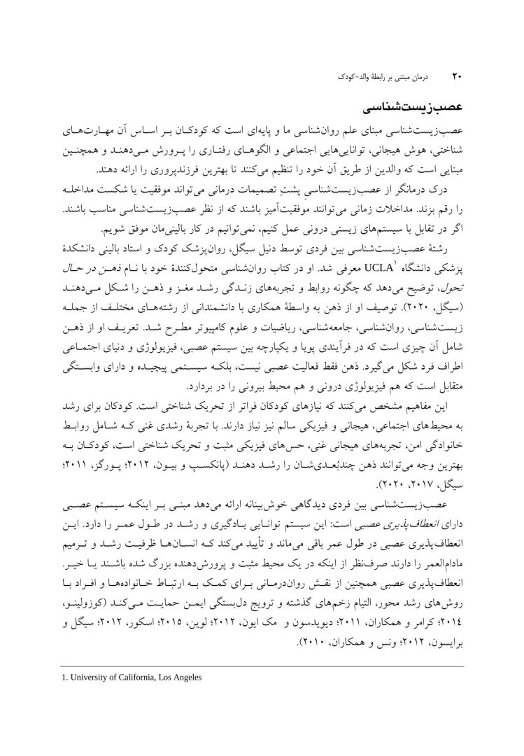 درمان مبتنی بر رابطه والد-کودک - صفحه 9