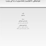 سه‌گانه تاریک شخصیت - صفحه 1