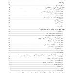 سه‌گانه تاریک شخصیت - صفحه 2
