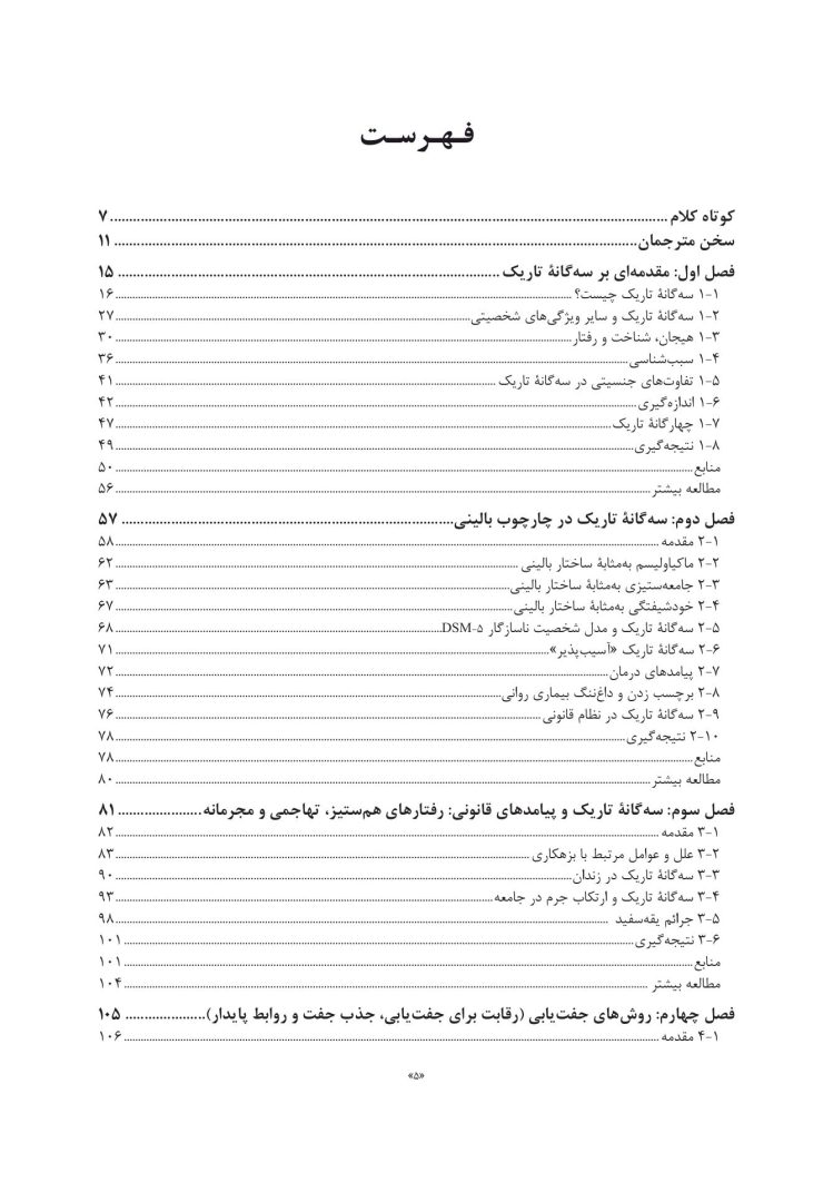 سهگانه تاریک شخصیت - صفحه 2