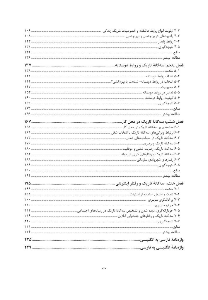 سهگانه تاریک شخصیت - صفحه 3