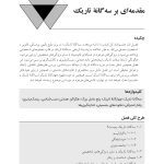 سه‌گانه تاریک شخصیت - صفحه 4