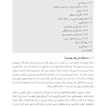 سه‌گانه تاریک شخصیت - صفحه 5