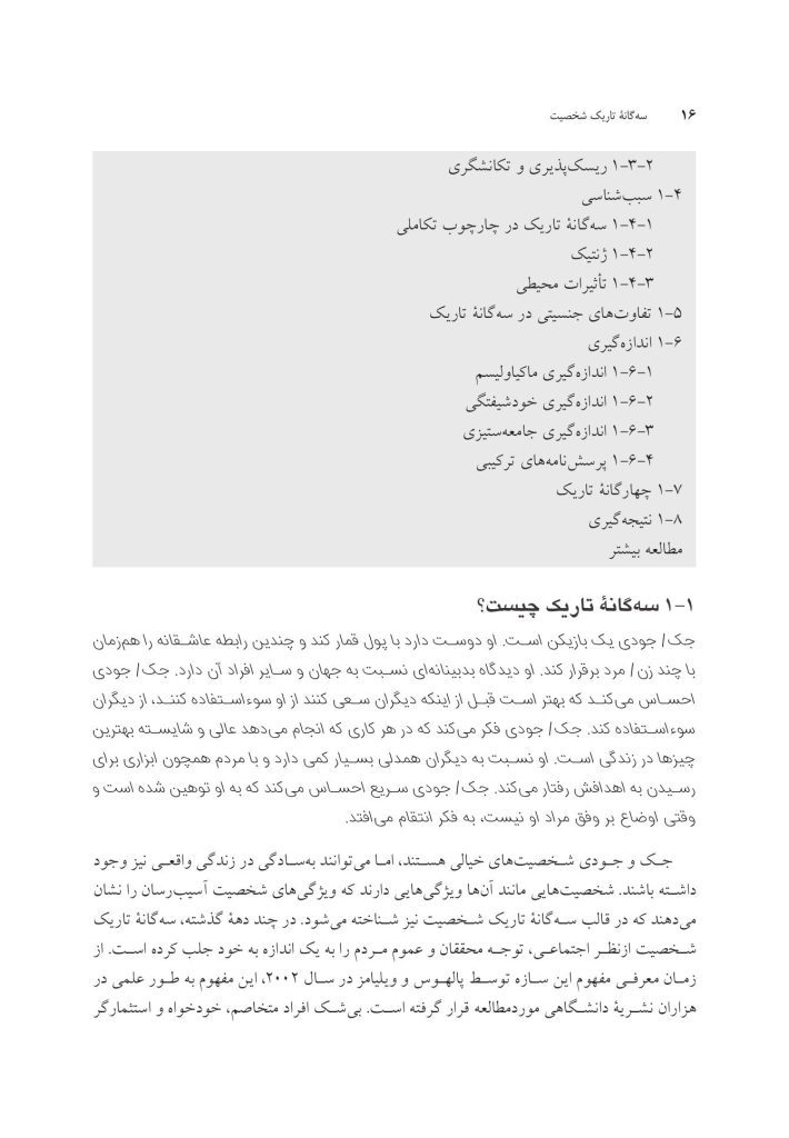 سهگانه تاریک شخصیت - صفحه 5