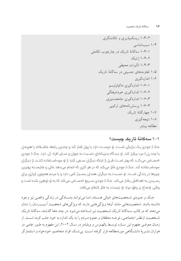 سهگانه تاریک شخصیت - صفحه 5