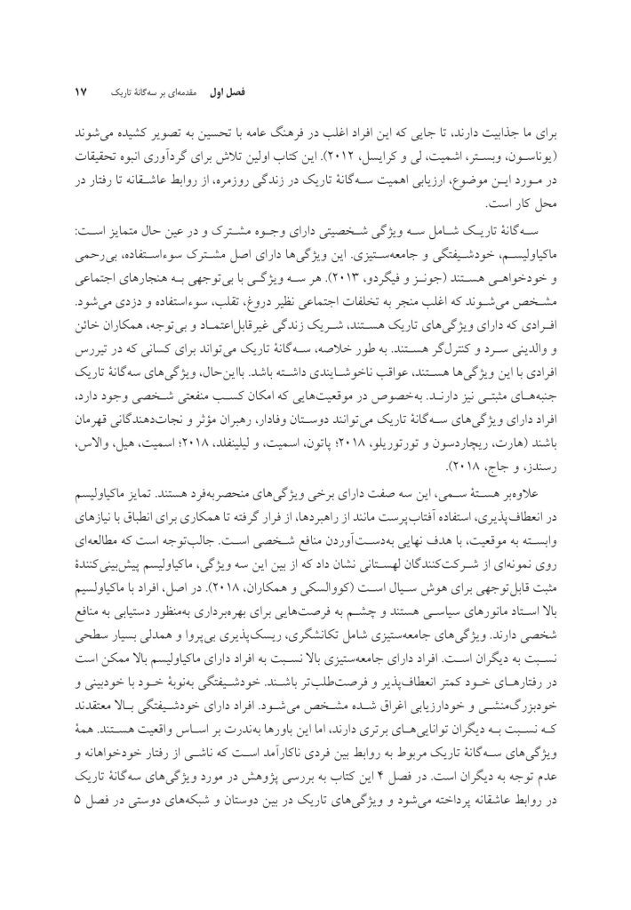 سهگانه تاریک شخصیت - صفحه 6