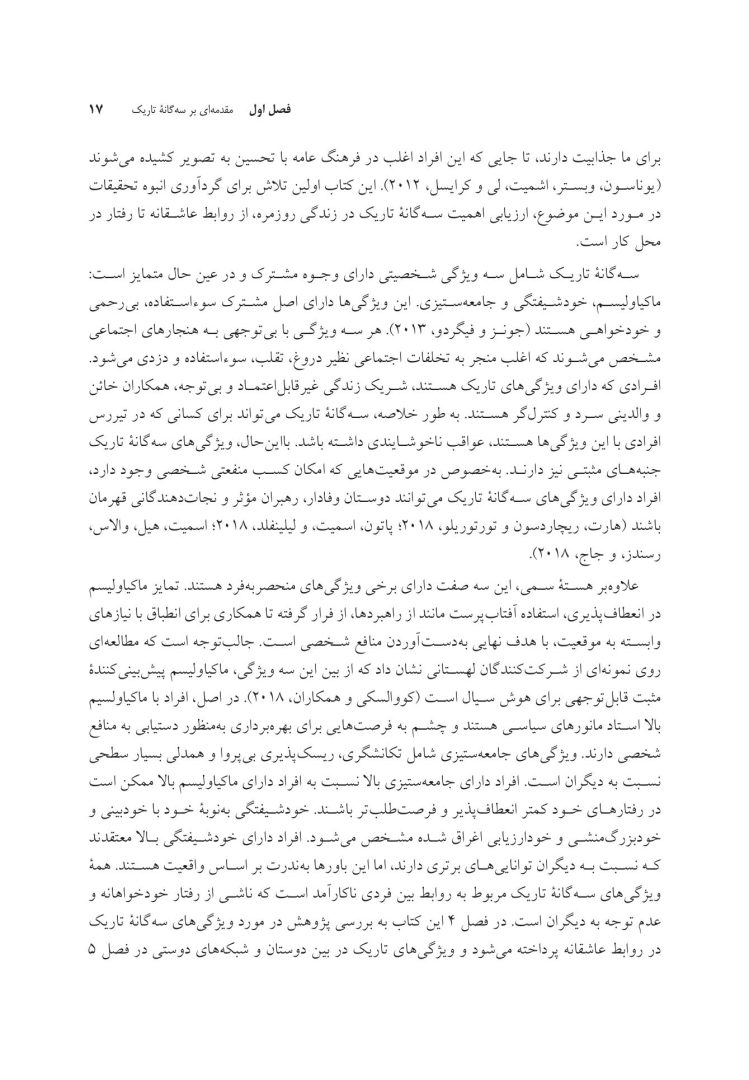 سهگانه تاریک شخصیت - صفحه 6