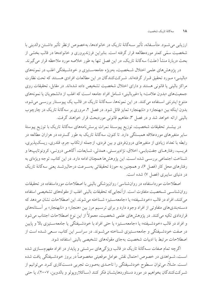 سهگانه تاریک شخصیت - صفحه 7