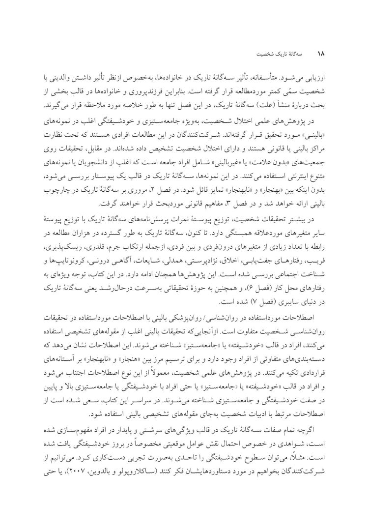 سهگانه تاریک شخصیت - صفحه 7